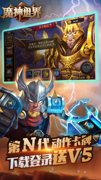 魔神世界手机版下载