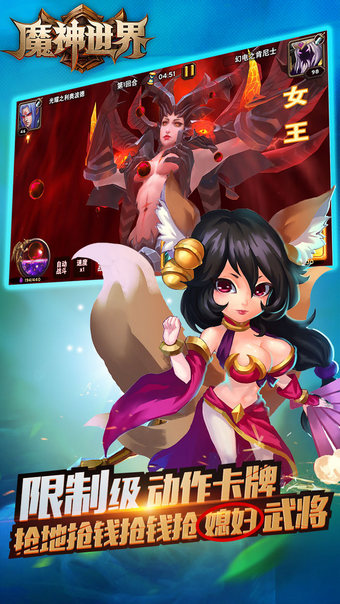 魔神世界手机版下载