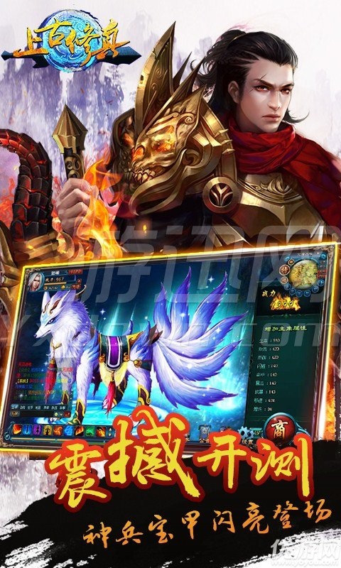 上古修真官方版下载截图欣赏