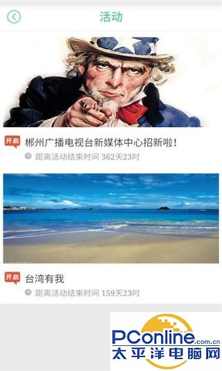 广电郴州APP手机版截图欣赏