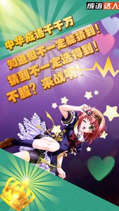 成语达人安卓版截图欣赏