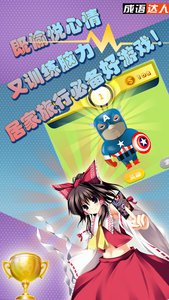 成语达人安卓版截图欣赏