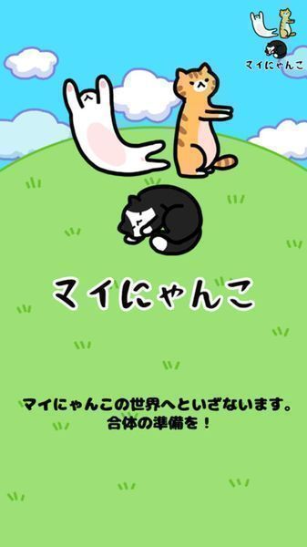 我的小猫一直在一起手游下载截图欣赏
