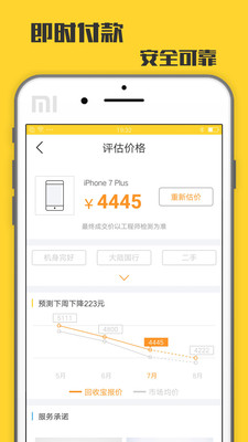 回收宝官方手机版截图欣赏