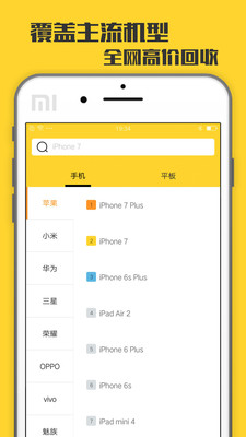 回收宝官方手机版截图欣赏