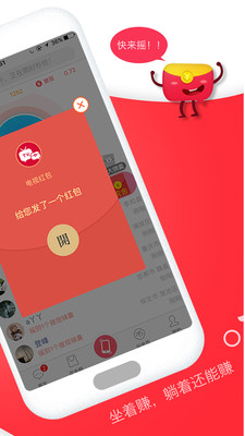 电视红包手机版截图欣赏