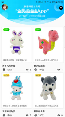 全民抓娃娃截图欣赏