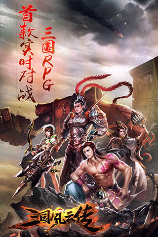 三国风云手机版下载截图欣赏