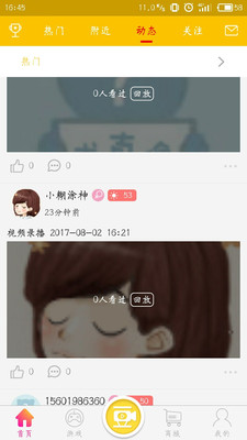 豆豆Live截图欣赏