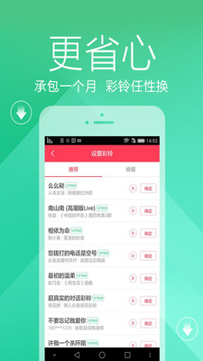 彩铃大全截图欣赏