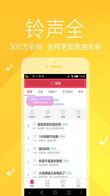 彩铃大全截图欣赏