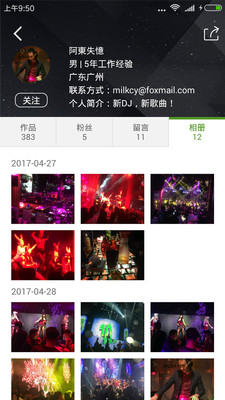 可可DJ官方手机版截图欣赏