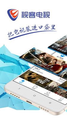 视客电视官方手机版截图欣赏