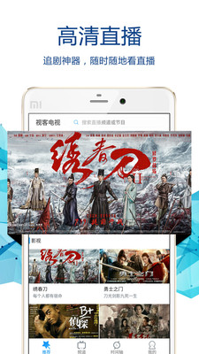 视客电视官方手机版截图欣赏