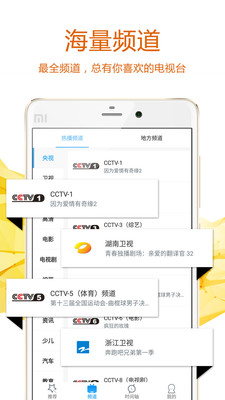 视客电视官方手机版截图欣赏