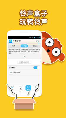 考拉铃声游戏截图