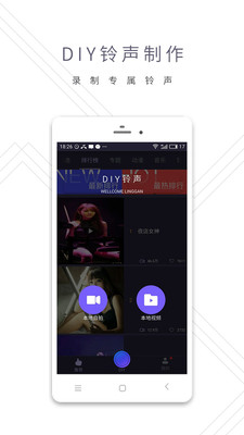 铃感官方手机版截图欣赏