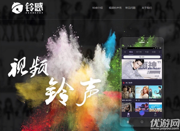 铃感官方手机版