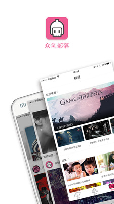 众创部落官方手机版截图欣赏