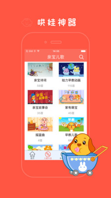 亲宝儿歌播放器下载截图欣赏
