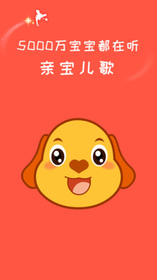 亲宝儿歌播放器下载截图欣赏