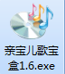 亲宝儿歌播放器下载