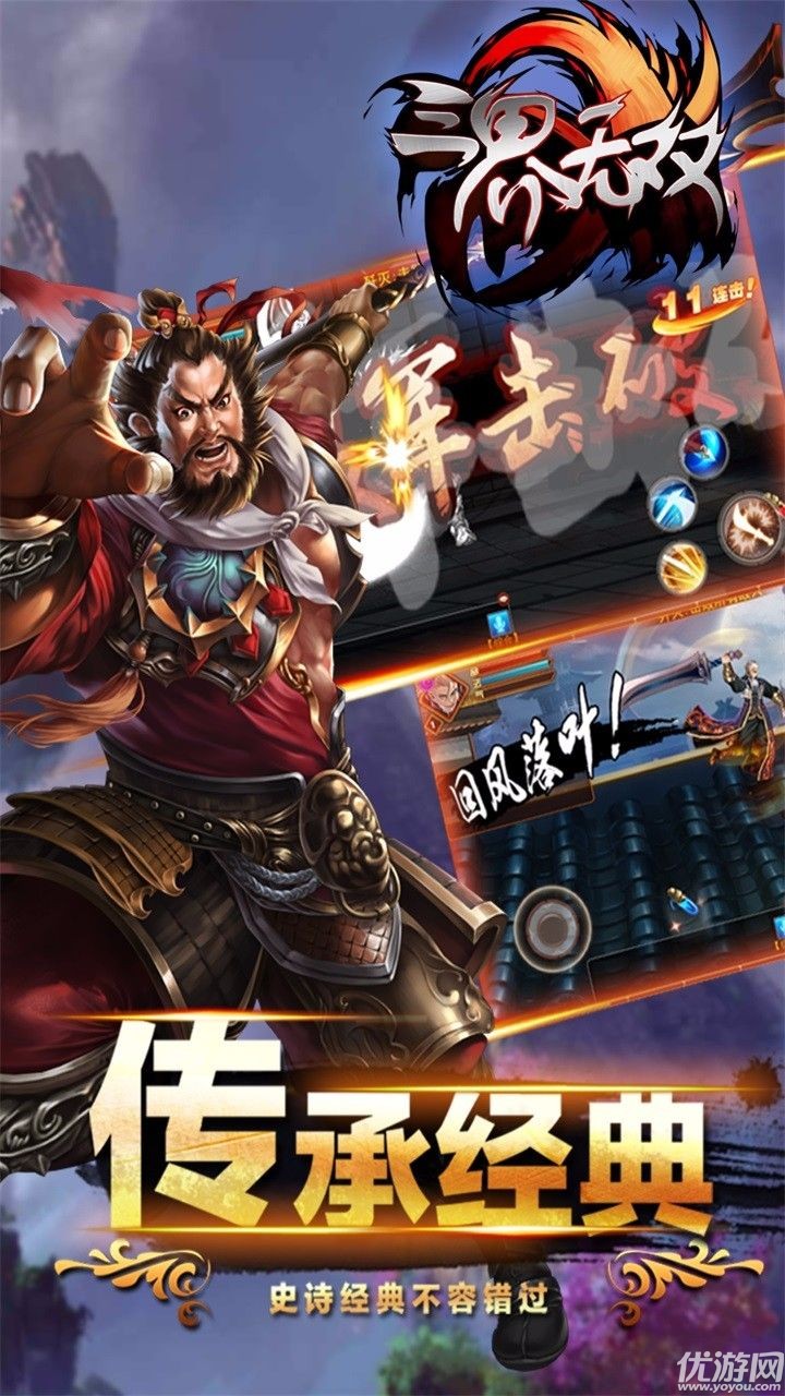三国无双官方下载截图欣赏