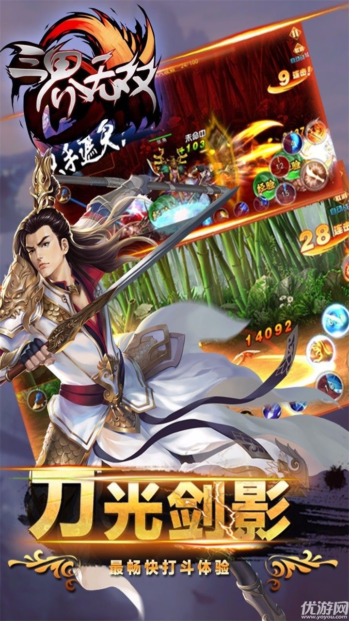 三国无双官方下载截图欣赏