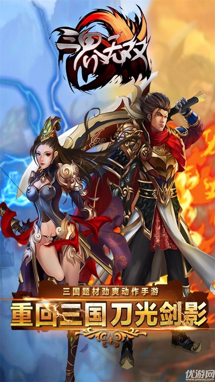 三国无双官方下载截图欣赏