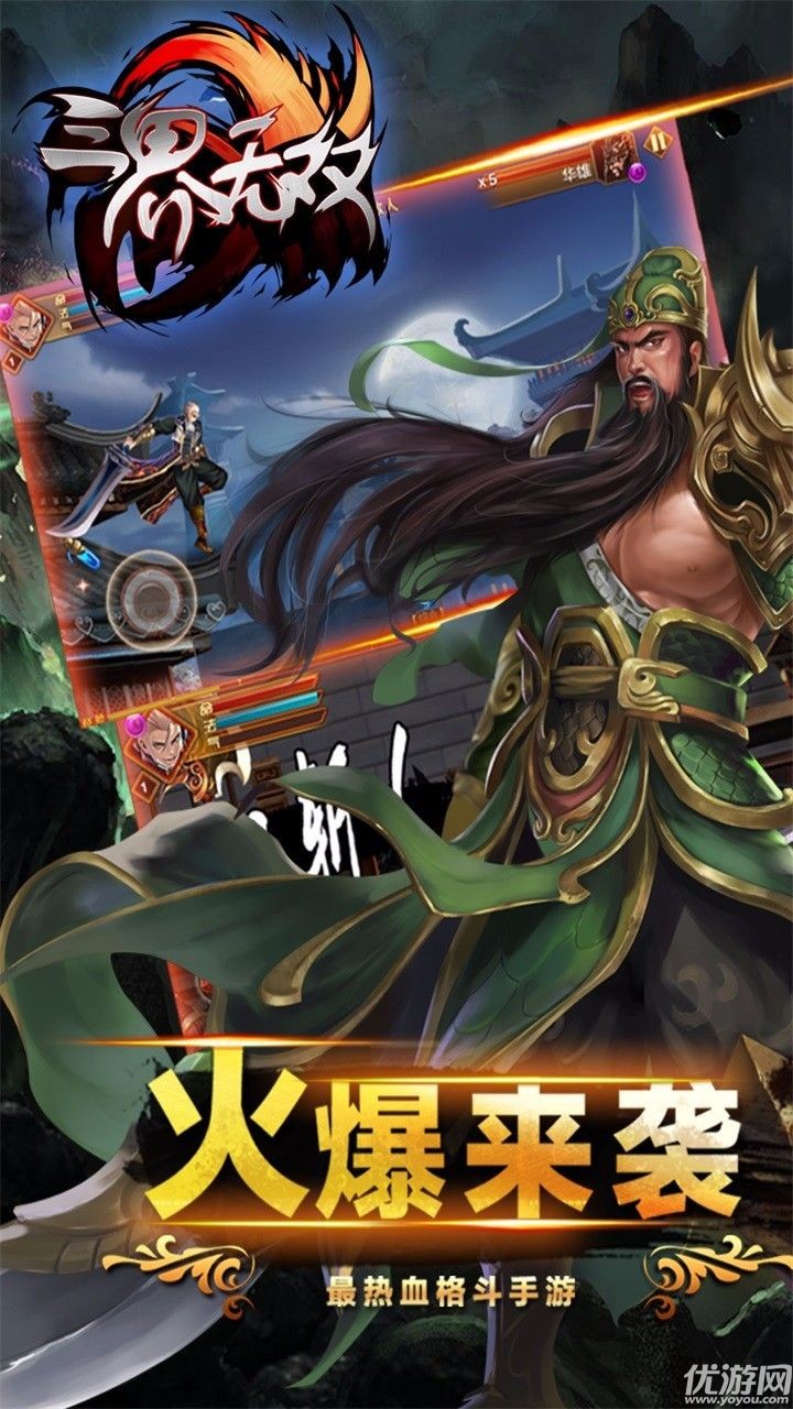 三国无双官方下载截图欣赏