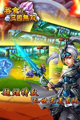 吞食三国无双官方版截图欣赏