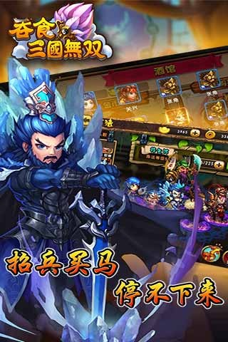 吞食三国无双官方版截图欣赏