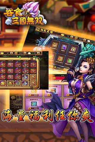 吞食三国无双官方版截图欣赏