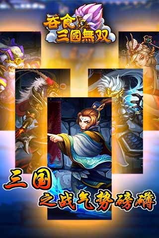 吞食三国无双官方版截图欣赏