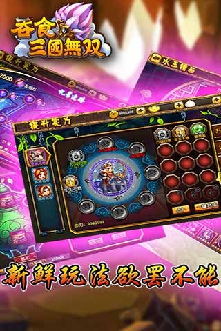 吞食三国无双官方版截图欣赏