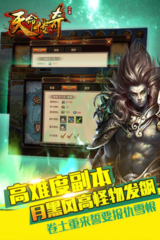 天命传奇手游版截图欣赏