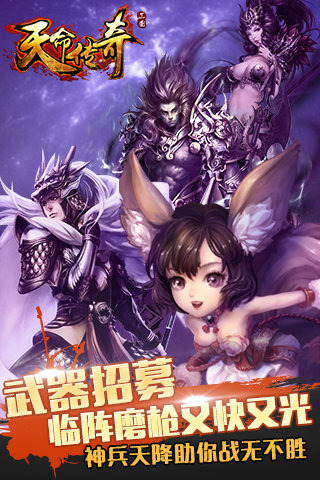 天命传奇手游版截图欣赏