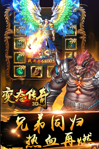 变态传奇3D官方下载截图欣赏