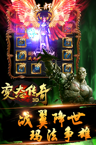 变态传奇3D官方下载截图欣赏