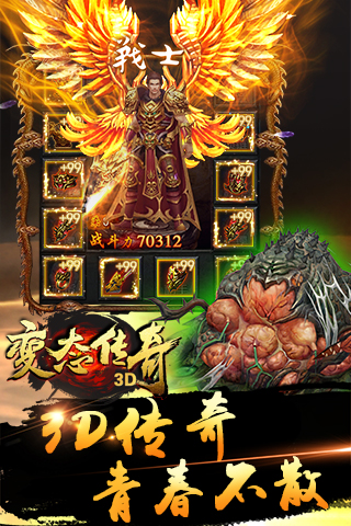 变态传奇3D官方下载截图欣赏