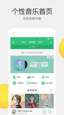 QQ音乐2018vip优化版截图欣赏