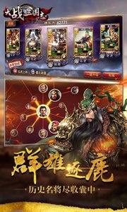 大战三国志手游破解版截图欣赏