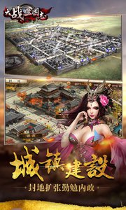 大战三国志手游破解版截图欣赏