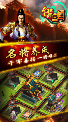 名酱三国英雄再现安卓下载截图欣赏