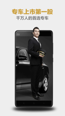 神州专车最新版截图欣赏