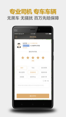 神州专车最新版截图欣赏