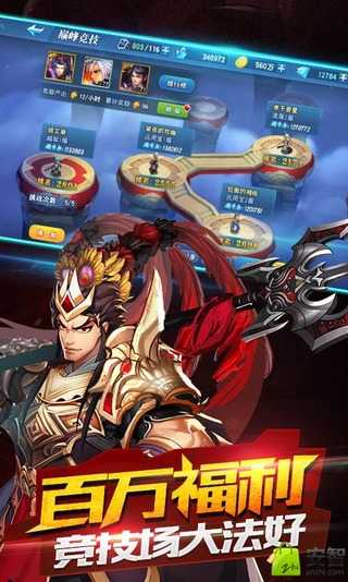 三国仙侠志官方版截图欣赏