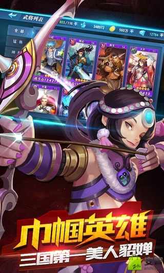 三国仙侠志官方版截图欣赏