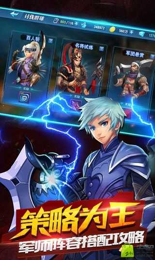 三国仙侠志官方版截图欣赏