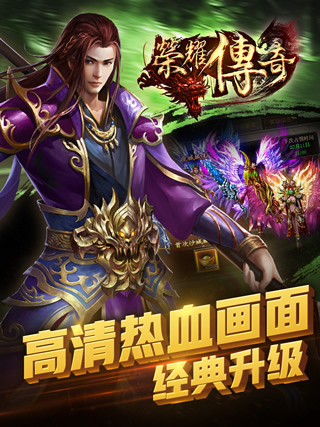 荣耀传奇破解版下载截图欣赏